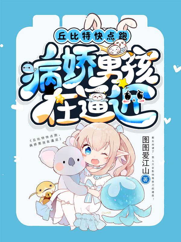 丘比特漫画