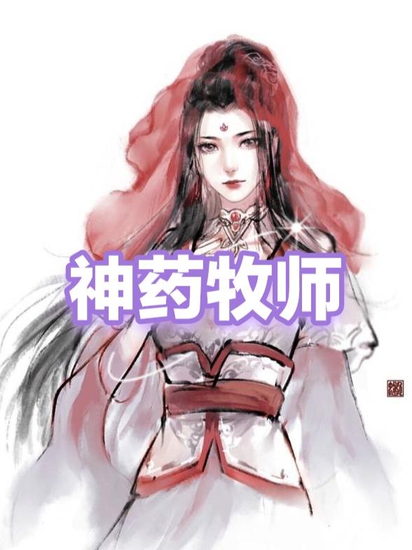 魔兽世界怀旧服牧师的药剂