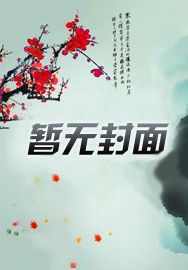 阎王军长的穿越农媳创业